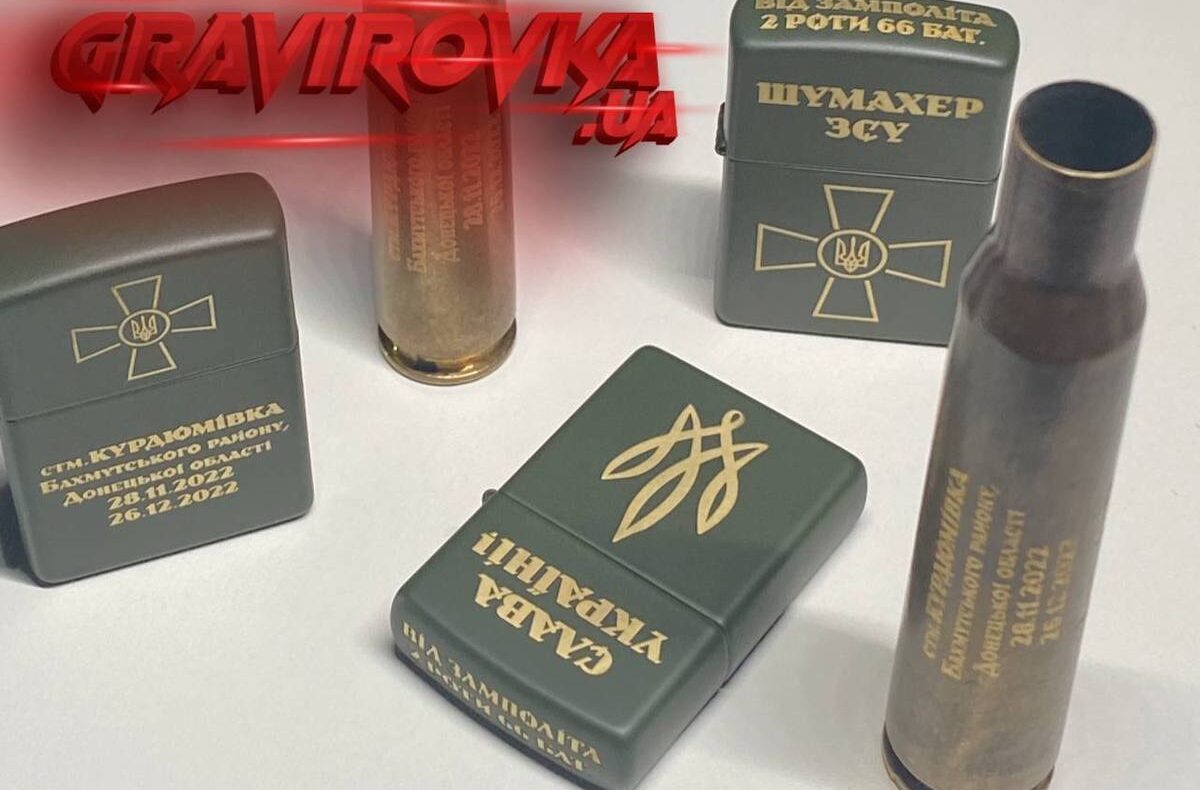 Лазерне гравіювання для військових у Києві