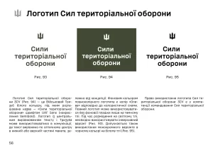 Завантажити логотип Сили територіальної оборони України