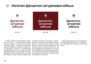 Завантажити логотип Десантно-штурмові війська України