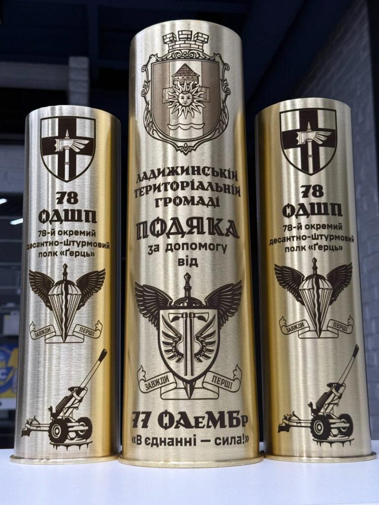 Три гравійовані гільзи: дві сталеві для 78 ОДШП «Герць» та одна латунна — подяка Ладижинській ТГ від 77 ОАеМБр