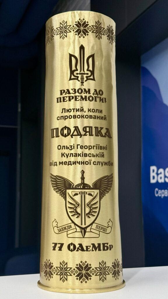 Іменна гравійована гільза — подяка від медичної служби 77 ОАеМБр Ользі Георгіївні Кулаківській, шеврон бригади та тризуб