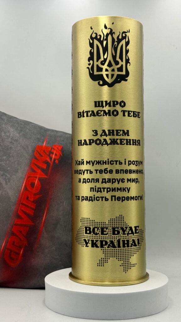 Палаючий тризуб у верхній частині, офіційне привітання та рядки «Хай мужність і розум ведуть тебе впевнено, а доля дарує мир, підтримку та радість Перемоги!» Внизу — «ВСЕ БУДЕ УКРАЇНА!» Ефектний подарунок для бійця.