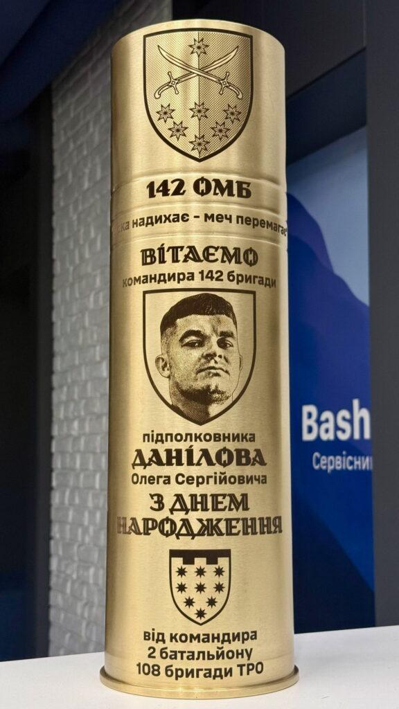 Гравіювання на гільзі для командира — офіційний шрифт ЗСУ, тризуб і шеврон підрозділу