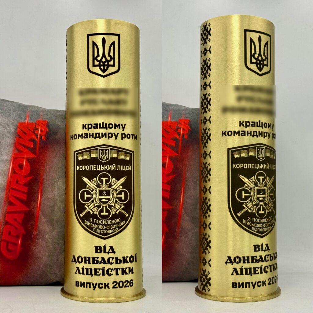 Гільза для командира роти